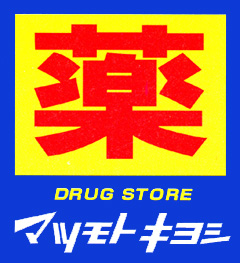 MARQ　OMOTESANDO ONE（マーク表参道ワン） ドラッグストア