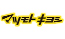 青山3625 薬ﾏﾂﾓﾄｷﾖｼ 青山店
